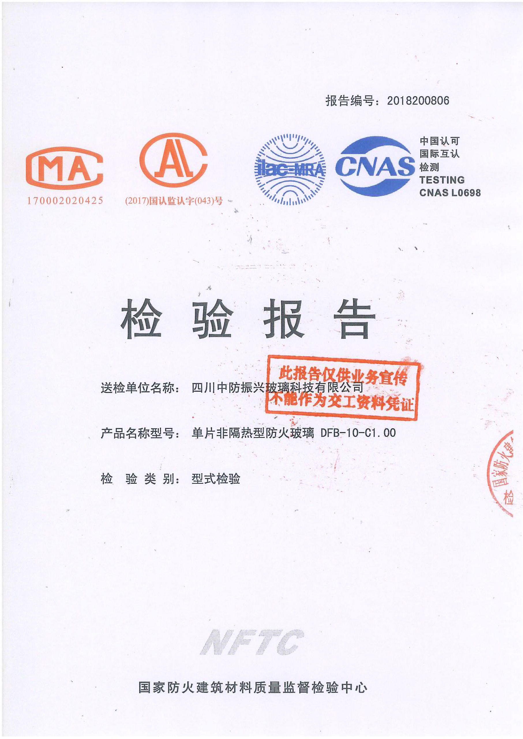 防火玻璃检测报告